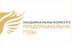 Прием заявок на конкурс «Предприниматель года» начнется в апреле