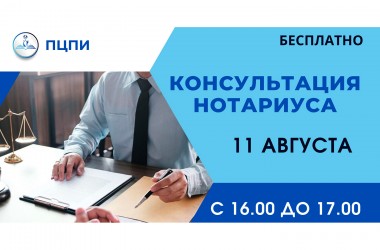 Жителей города приглашают на бесплатный прием к нотариусу