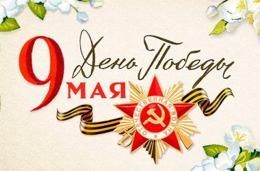 В Могилеве утверждена программа праздничных мероприятий, посвященных Дню Победы
