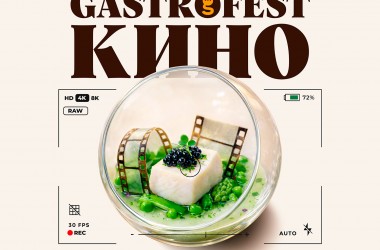 Могилев примет фестиваль Gastrofest в апреле