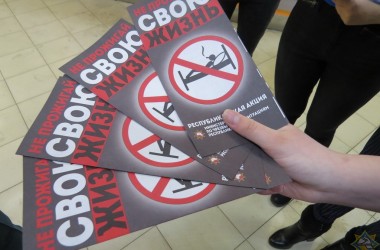 Акция «Не прожигай свою жизнь!» пройдет на Могилевщине в ноябре