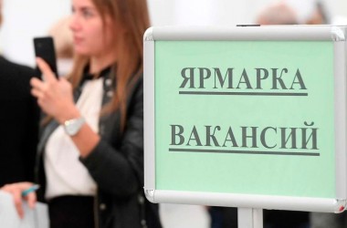 Ярмарка вакансий пройдет 12 сентября в Могилеве