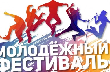 Фестиваль молодежного творчества проходит в Могилеве