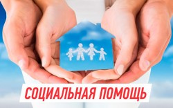 Размеры государственной адресной социальной помощи обновятся с 1 ноября