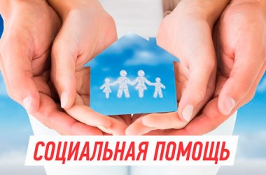 Размеры государственной адресной социальной помощи обновятся с 1 ноября