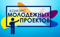 Могилевчан приглашают принять участие в конкурсе молодежных проектов «Yes, you!»