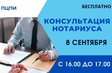 Бесплатная консультация нотариуса пройдет 8 сентября в Могилеве