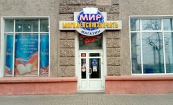 Книжный магазин «Мир» в Могилеве откроется по новому адресу