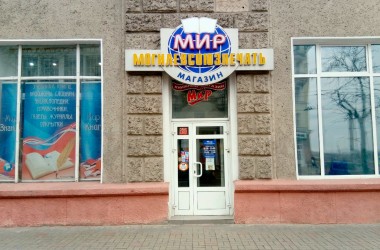 Книжный магазин «Мир» в Могилеве откроется по новому адресу