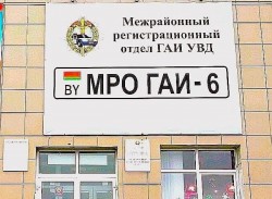 Регистрационно-экзаменационный отдел ГАИ 7, 8 и 9 января работать не будет