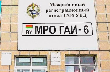 Регистрационно-экзаменационный отдел ГАИ 7, 8 и 9 января работать не будет