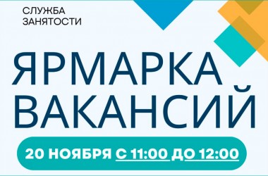 В Могилеве состоится ярмарка вакансий 20 ноября