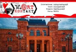 В Могилеве сегодня стартует XVIII Международный театральный форум «M.@rt контакт»