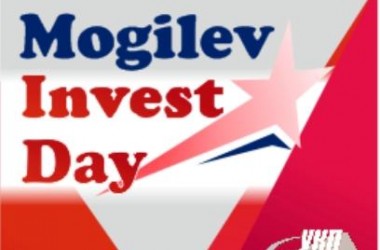 Стартап-форум Mogilev Invest Day пройдет 16 декабря в Могилеве