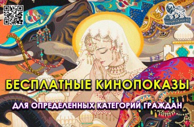 Бесплатные кинопоказы для определенных категорий граждан состоятся в могилевских кинотеатрах