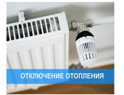 Отопление в административных зданиях Могилева отключают сегодня