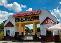В Могилевском зоосаде открылся контактный вольер