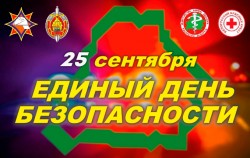 «Планета Green» станет центральной площадкой Единого дня безопасности в Могилеве