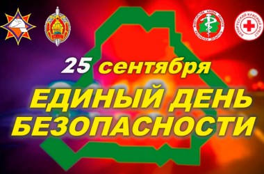 «Планета Green» станет центральной площадкой Единого дня безопасности в Могилеве