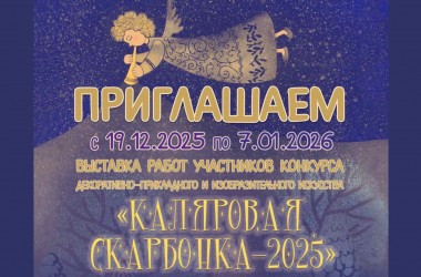 На новогодние мастер-классы и выставку детского творчества приглашает Музей истории Могилева