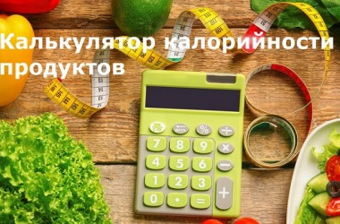 Калорийность продуктов онлайн: актуальные сведения на портале tablicakalorijnosti.ru о хурме и других ягодах и фруктах