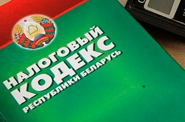 Опубликован проект изменений в Налоговый кодекс
