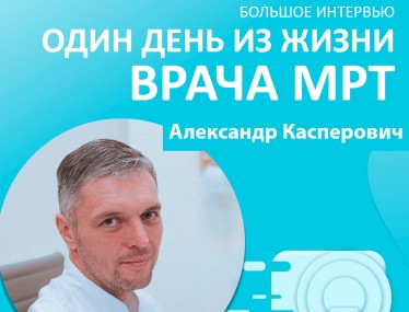 Давно хотели сделать МРТ — сейчас самое время!