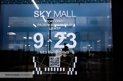 Торговый центр SkyMall откроется 18 декабря в Могилеве