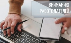 Работодатели должны подтверждать вакансии на портале госслужбы занятости каждые 90 дней