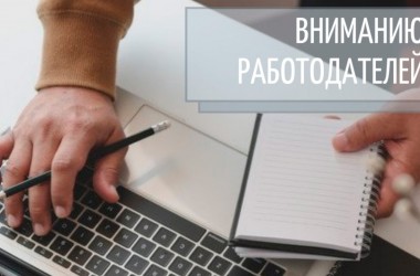 Работодатели должны подтверждать вакансии на портале госслужбы занятости каждые 90 дней