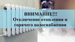 Отопление и горячая вода будет отсутствовать в некоторых  домах Могилева в связи  с проведением работ на участке тепловых сетей (Список)