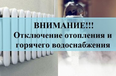 Отопление и горячая вода будет отсутствовать в некоторых  домах Могилева в связи  с проведением работ на участке тепловых сетей (Список)