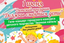 1 июня в Могилеве пройдут мероприятия, посвященные Дню защиты детей