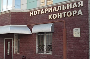 Нотариальная контора Могилевского района изменит адрес с 10 ноября