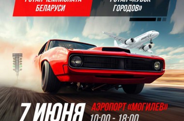 Чемпионат по дрэг-рейсингу пройдет в Могилеве 7 июня