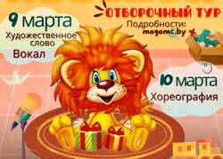 В Могилеве пройдут отборочные этапы детского фестиваля «Золотой львенок»