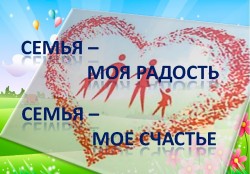 Акция под хештегом #моясемья_моястрана проходит накануне Дня семьи в Беларуси