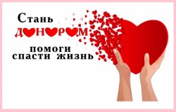 Могилевчан приглашают принять участие в акции «Всемирный день донора крови»