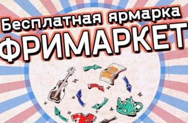 Бесплатная ярмарка состоится 11 декабря в Могилеве