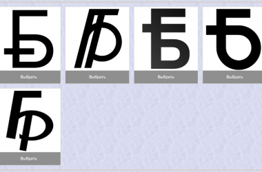 Нацбанк запустил онлайн-голосование за символ для белорусского рубля
