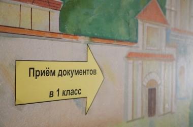 С 12 июня начался прием документов в первые классы школ и гимназий