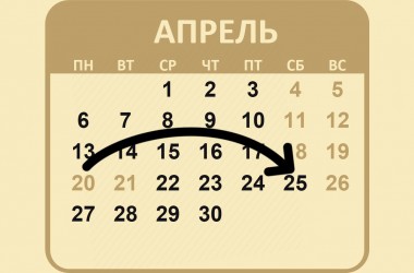 В Минтруда разъяснили график выходных и рабочих дней на апрель