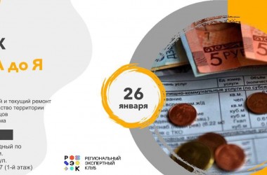 «Проблемы ЖКХ от А до Я» обсудят на семинаре в Могилеве 26 января