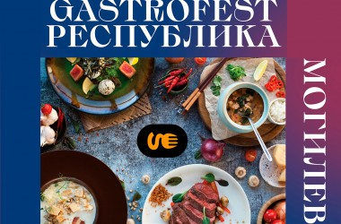 Республиканский Gastrofest пройдет с 14 ноября по 1 декабря