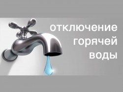 С 11 мая в Могилеве стартует первый этап сезонного отключения горячей воды
