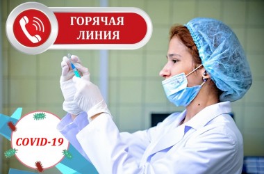 «Горячая линия» по профилактике COVID-19 работает в Могилевской области