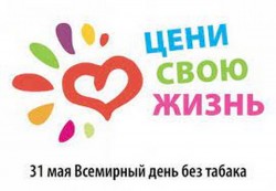 Акция «Беларусь против табака» проходит по 12 июня