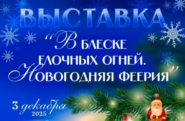 Выставка старинных советских елочных игрушек откроется в Могилеве