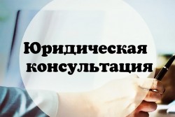 В Могилеве 8 октября можно будет бесплатно проконсультироваться у адвоката