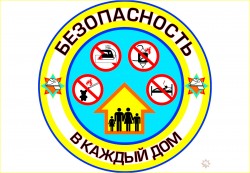 Акция «Безопасность в каждый дом» начнется в Могилевской области с 1 февраля